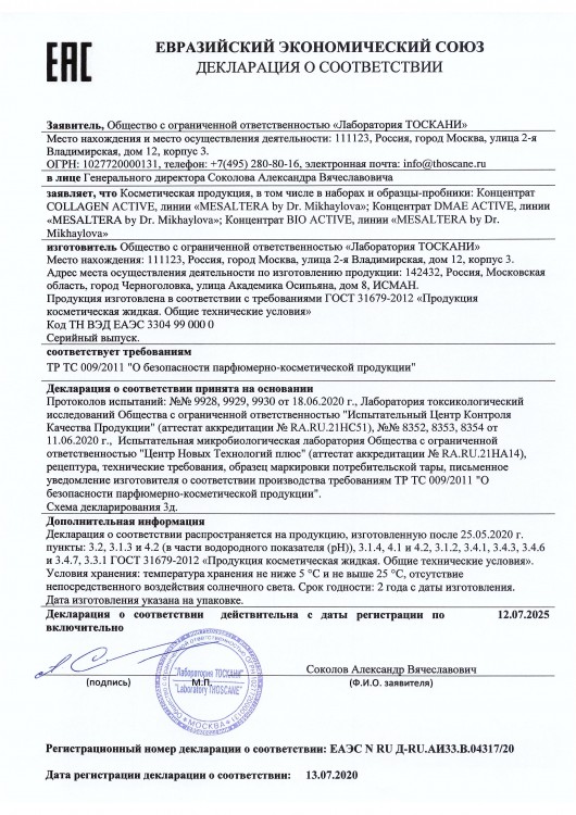 Mesaltera  COLLAGEN ACTIVЕ CONCENTRATE, 20мл Активный концентрат для борьбы с возрастными изменениями Mesaltera  COLLAGEN ACTIVЕ CONCENTRATE, 20мл Активный концентрат для борьбы с возрастными изменениями